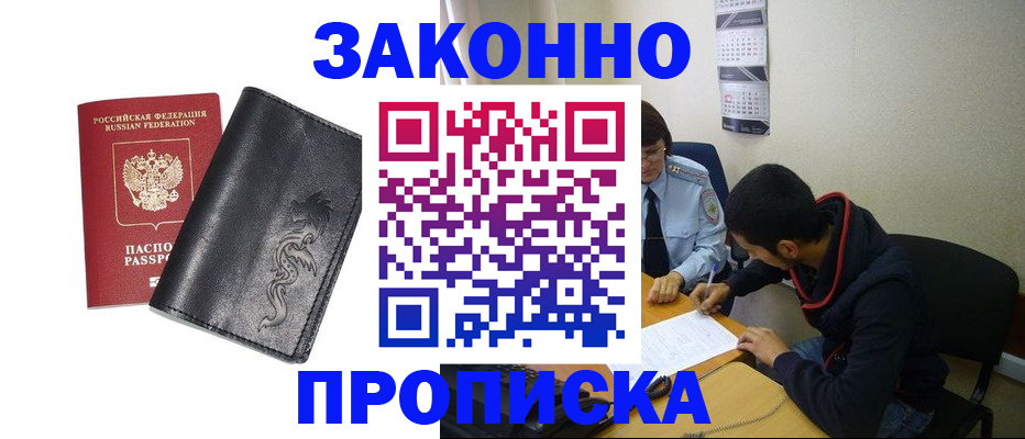 прописка штамп в Ковылкино